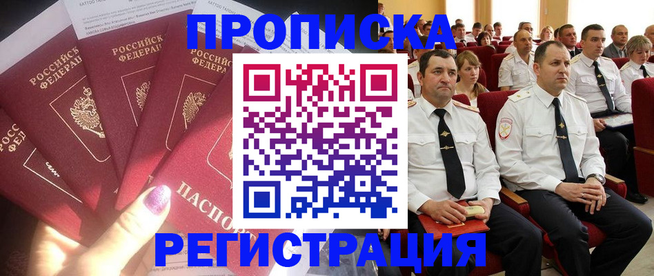 прописка от собственника в Малгобеке