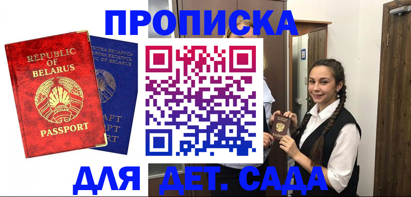 временная регистрация 2025 в Малгобеке