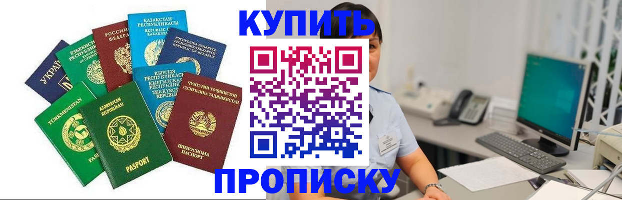прописка в Малгобеке